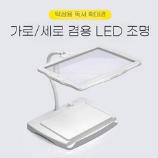 확대경 돋보기 독서 고배율 검은색 단일 스케일 밝은 조명 촬영, 화이트 240x170mm USB충전