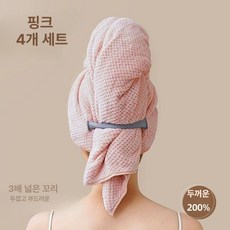 프렛픽 헤어타월 샴프수건 젖은머리수건 초흡수 헤어 수영 호텔수건, 1개, 핑크 4개 초흡수