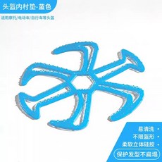 嗨購 頭盔矽膠襯墊 適用於摩托車/電動/自行車頭盔 黑色均碼, 藍色, 1個