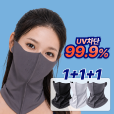 로라쉐 자외선 차단 쿨 스포츠 골프 마스크 1+1+1 얼굴 햇빛 가리개, 1세트, 그레이+딥그레이+블랙