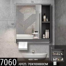 욕실수납장 화이트 거울장 수납장 플랩장 선반 수건장, 1개, 프리미엄 그레이 70x60 2단 B