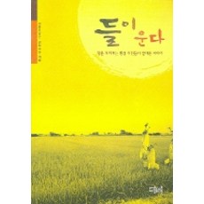 LEEBOOK 彭城居民努力保護自己土地的故事令人哭泣。, 重新預訂, 和平流浪者和平風
