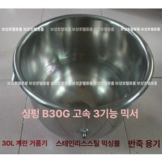 믹싱볼 반죽기 B25 10리터 제빵용 믹서 거품기 휘퍼, 999L, B30 통 스타펑 전용, 기본 색상