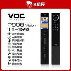 VOC P908 Vision 十合一電子鎖, 1個