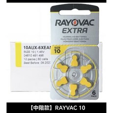 絕對正品附發票 英德國原裝進口助聽器電池 雷特威RAYOVAC動力王powerone, 1個, 【中階款】RAYVAC 10