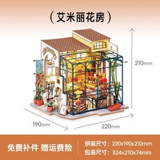 Rolife 若來 艾米莉花店 DIY藝術屋 袖珍屋 微縮模型積木 220x190x210mm, 1個