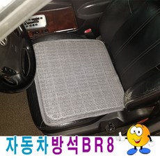 자동차방석BR8자동차방석여름방석카방석방석 1EA, 본상품