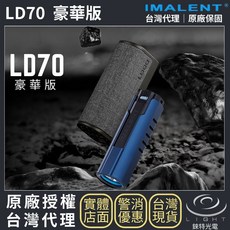 IMALENT LD70 豪華版 手電筒 4000流明 203米射程 磁吸充電 OLED顯示 EDC 錸特光電, 1個, 紫色,LD70標準版(無附LD00磁吸收納盒)