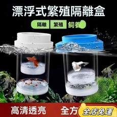 孔雀魚新款隔離懸浮幼魚產房魚苗懸浮式漂浮孵化隔離盒孵化盒孵化密網 多功能孵化網 小魚生產 魚缸隔離網, 1個, 淨水套餐 淨水片2瓶丨無盒子,養魚必備套餐丨藍色 盒子+淨水片+增氧片