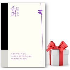 [사은품] 모순 개정판 - 양귀자 장편소설 /쓰다