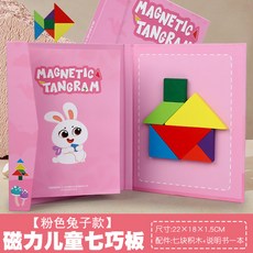 蓝天嗨購 工廠直銷七巧板兒童益智力大中小學生動手動腦木質拼圖遊戲板, 【套餐3】小兔子款磁性七巧板, 1個