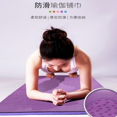 廣隆 瑜珈鋪巾 加長180cmx61cm 送網袋 瑜珈巾 止滑吸汗 運動鋪巾, 1個, 紫色