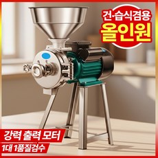 아이젠밀러 다용도 분쇄기 곡물 잡곡 연마기 초강력 제분기 글라인더 초강력 미세 다지기, HXJK-3000