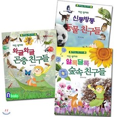 어린왕자가 들려주는 재미있는 과학이야기 세트(전3권)/알록달록숲속친구들+신통방통동물친구들+와글와글곤충친구들, 어린왕자가 들려주는 재미있는 과학이야기 세트(전3권)/