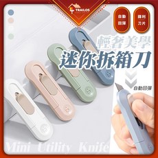 翠樂絲迷你拆箱刀 安全美工刀, 1個