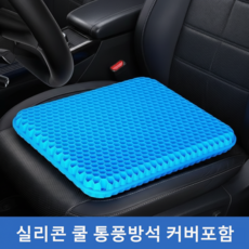 조이앤모어 3D 에어메쉬 휠체어 방석 통풍 체압분산 쿠션