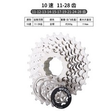 MEROCA 卡式飛輪, 1個, 10S 11-28T