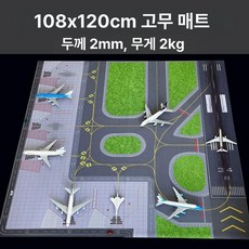 활주로 모형 모델 항공기활주로 시뮬레이션모형 16cm, 1개, 1. 120x108cm 매트