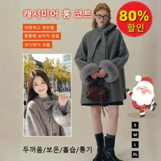 Prosekor 여성 쁘띠 캐시미어 하프코트 그레이 햅번 망토 캐시미어 코트 밍크 코트