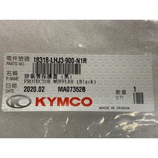 光陽正廠 G6 125 150 排氣管保護蓋 煙黨管蓋 媽夫拉蓋 LHJ3, 1個