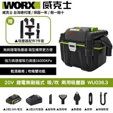 WORX 威克士 20V鋰電無刷箱型吸塵器WU036.3 乾濕兩用無線手持便攜吸塵器，附七件配件, 黑色, WU036.3
