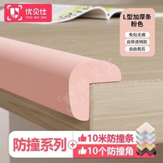 嬰兒防撞條 兒童寶寶安全防磕碰牆角包邊窗臺防撞角, 柔軟 高彈 花粉L條免貼型, 安全材質一加厚型 1個防撞角, 1個