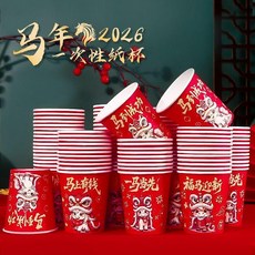 優選 新款馬年2026一次性紙杯子加厚水杯家用國潮新年整箱紙杯 副廠商品, 1個, 500只 超值 ,新年加厚高檔紙杯 瑞馬迎吉慶/馬年大吉