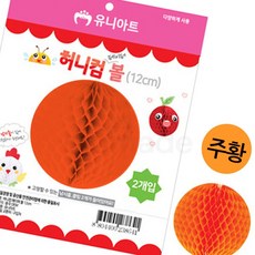 글샵 허니컴 페이퍼볼 12cm 주황 어린이행사