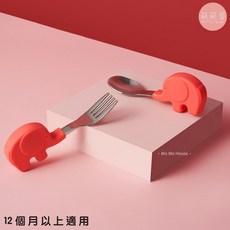 萌萌屋 Mo Mo House 大象寶寶不鏽鋼學習湯叉組 兒童餐具 防滑手握訓練, 1個, 紅色(大象)