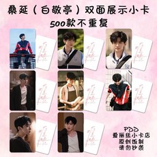 臺灣出貨 白敬亭小卡8張 雙面明信片 Lomo風 高顏值拍立得, 1個, 桑延（白敬亭）--P04,（圓角小卡8張不重複）