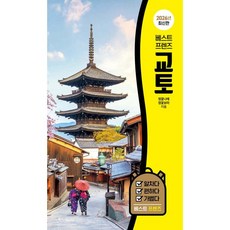 베스트 프렌즈 교토