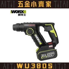 威克士WORX WU380S 20V鋰電無刷電鎚 20mm鑽孔 原廠公司貨保固一年, 1個, 空機,一般