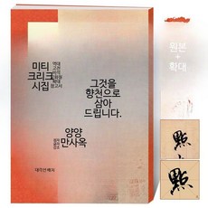 서예 교본 서예 도서 붓글씨 연습 초보자용 기초서예교본 필사 미피 푸시치 시집, 1개