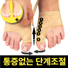 토어핏 엄지발가락 조절기 통증없는 단계조절 메쉬소재 좌우2개, 1세트