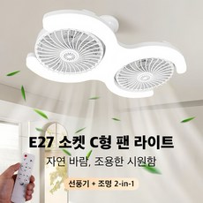Mochae 천장형 실링팬 LED 듀얼 헤드 조명선풍기 180도 회전 3단 풍속 조절 리모컨 포함, 흰색
