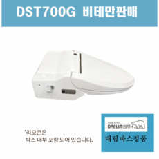DST700G .DST700 DST700비데만