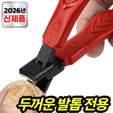 블랙코어 두꺼운 발톱깎이 특대형 문제성 무좀발톱 전용, 1개, 레드