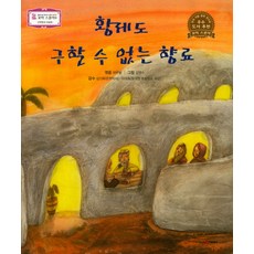 황제도 구할 수 없는 향료, 고래