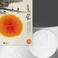 [드림라이프] 삼원 A4고궁의아침 150매 덕용 (색상선택) - 한지A4 한지복사지 한지, 1개, 02.미색