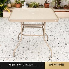 야외 테이블 의자 테라스 합금 식탁 발코니 유리 2인, 80cm 유리 사각