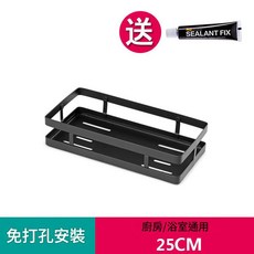 304不鏽鋼免打孔廚房浴室置物架 25CM, 不鏽鋼 黑色烤漆 單層調料架 - 25CM - 打孔 免打孔安裝, 1套