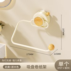 【開發票/統編】吸盤紙巾收納架 廚房免打孔櫥櫃掛架 抹布掛杆, 奶黃, 1個