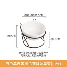 陶瓷貓碗，附黑色貓耳支架（小號）, 1個, 白色護邊單碗配黑架（小號）