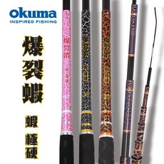 【世界釣具】OKUMA 寶熊 爆裂蝦 蝦竿 5/6尺 6/7尺 7/8尺 5/6/7/8尺 釣蝦/天平/長短鉤 \熱銷