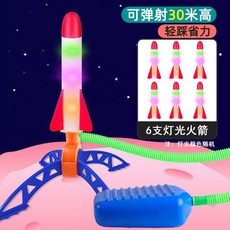 兒童腳踩衝天火箭髮射筒髮光飛天炮戶外腳踏式髮射器小玩具男女孩 KUT8, 大號發射器+6燈光火箭, 1個