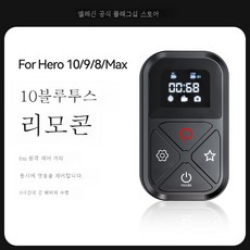 송고프로 리모콘 적용 히어로10/9/8/7/6 모션상 적용무선 스마트 리모컨 리모트 컨트롤러 멀티 블루투스 리모컨 소나무 고프로 액세서리 적용, 색깔1, 1개