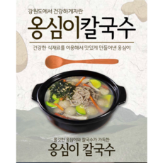 [나찬푸드] "강원도래요"감자옹심이칼국수250g 즉석조리 밀키트 캠핑음식, 1개, 250g