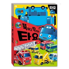 타요 뚝 떼고 딱 끼워 만들기 토이북