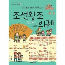 조선왕조 의궤 : 조선 왕실 행사에 초대합니다 - 조선 왕실 행사에 초대합니다 - 신나는교과체험학습