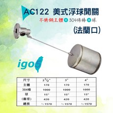 台製 AC122 304不銹鋼美式浮球開關 法蘭口10K 水塔浮球閥 浮球式進水器 水塔水箱 進水器, 2-1/2” (2吋半)